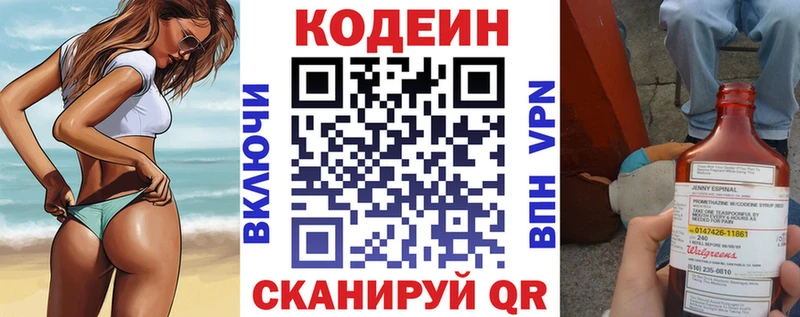 Codein напиток Lean (лин)  Инза 